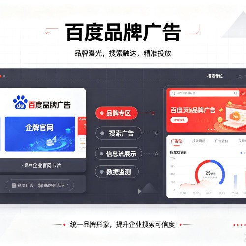 黄平百度品牌广告